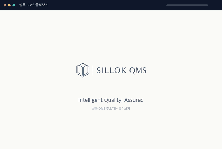Sillok QMS demo