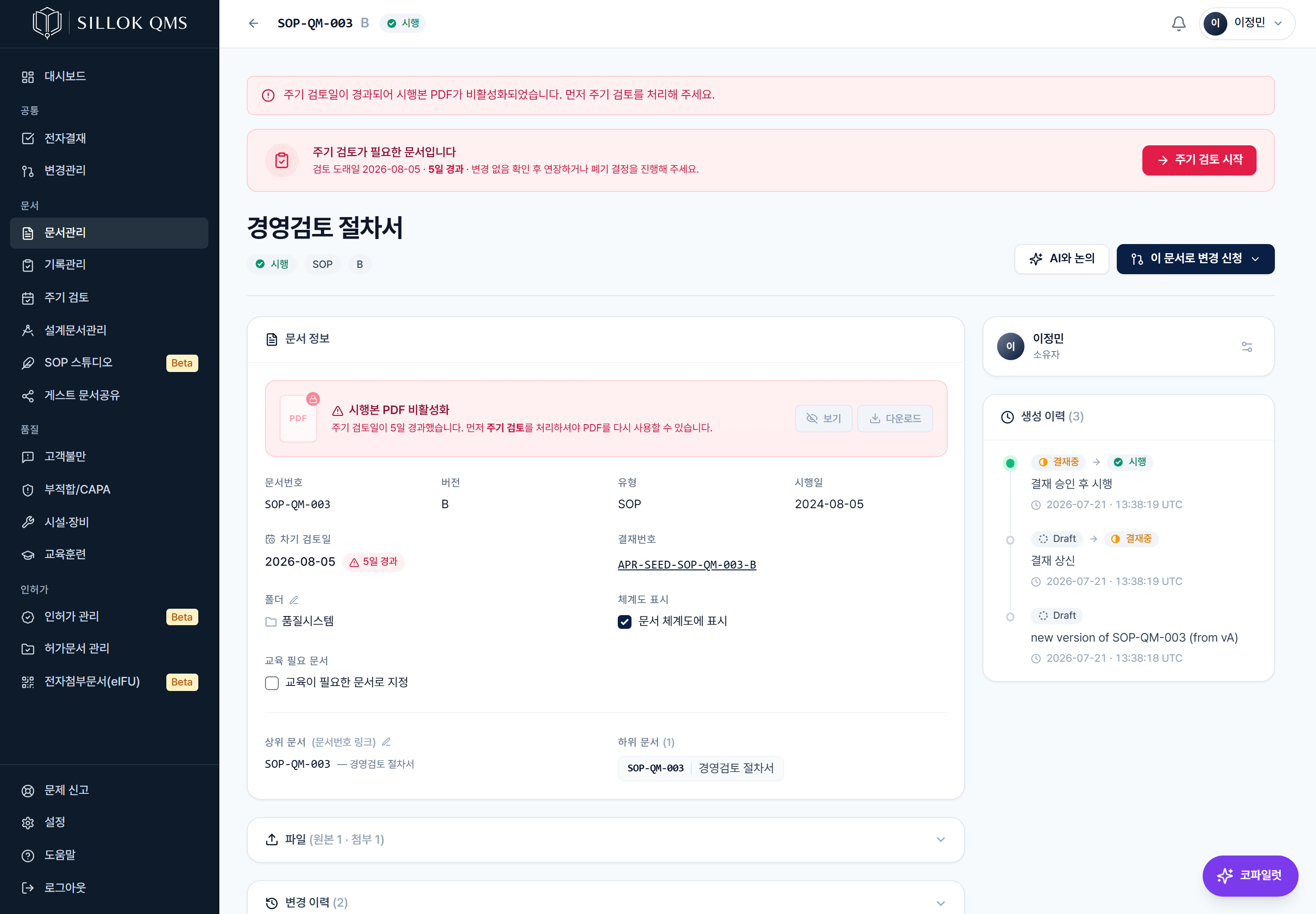 검토 기한이 경과한 문서는 시행본 PDF 출력이 자동으로 차단된다