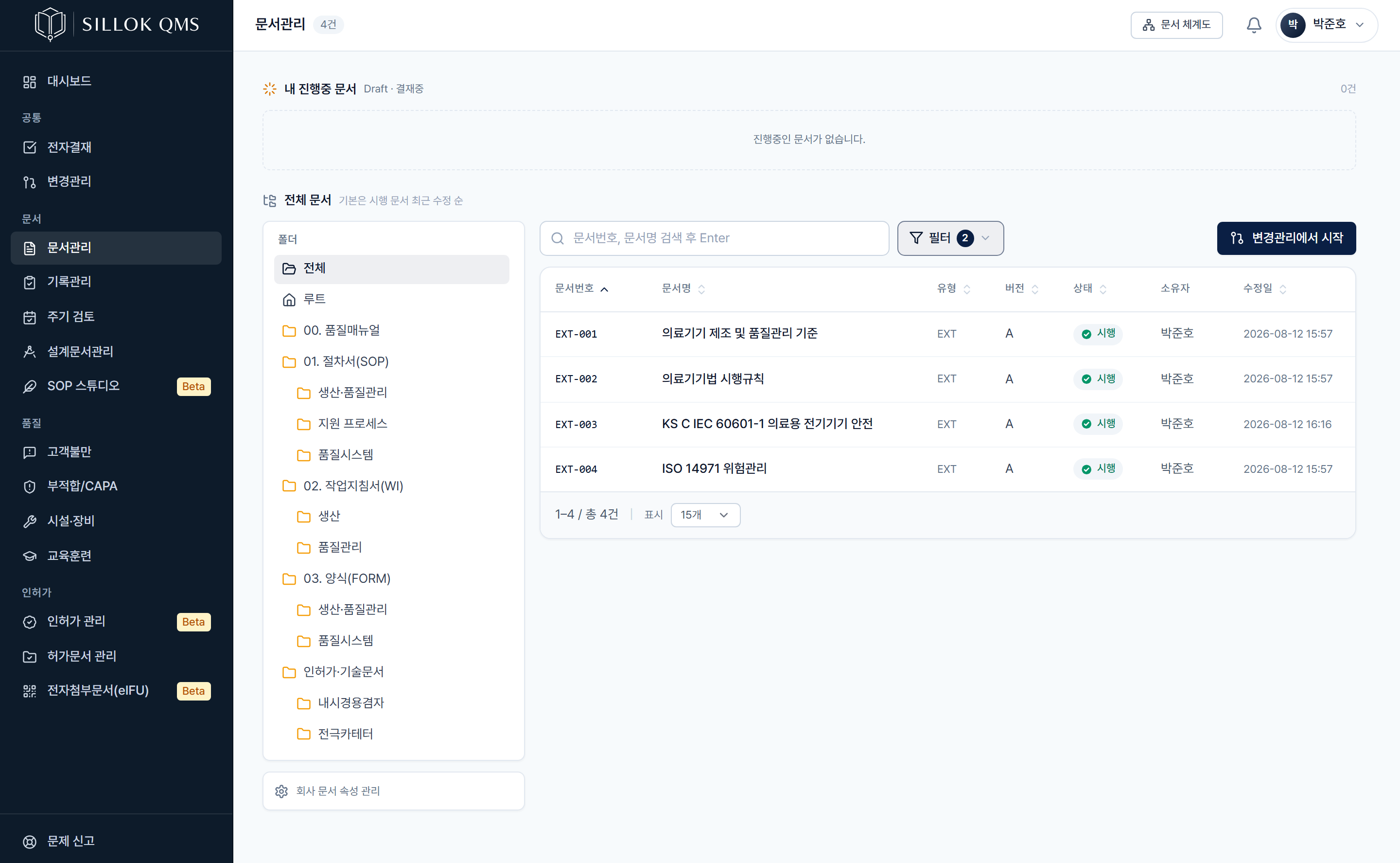 실록에 등록된 외부출처 문서 목록 — 식약처 고시·시행규칙·KS·ISO 규격이 내부 문서와 같은 방식으로 관리됩니다