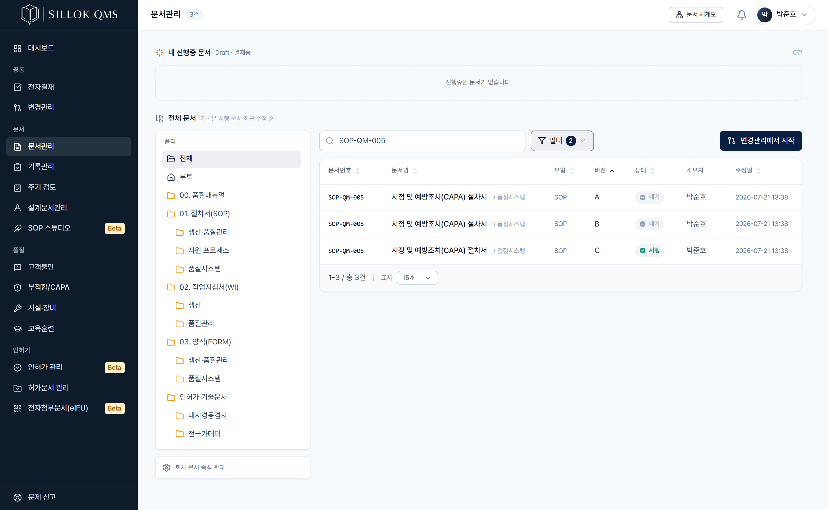 같은 문서번호의 Rev A·B는 폐기, Rev C는 시행 — 개정돼도 구버전이 사라지지 않고 상태를 달고 남아 있습니다