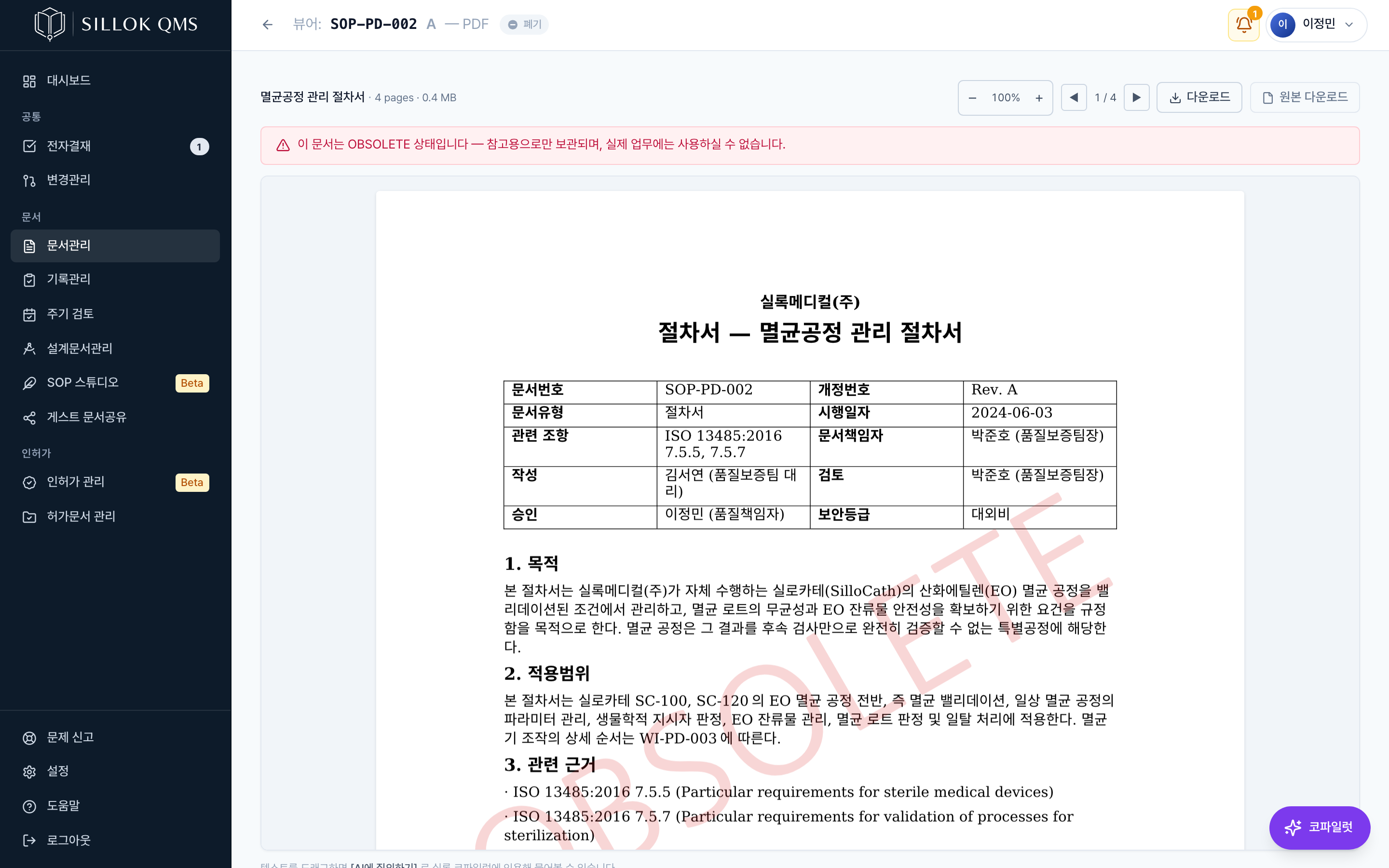 같은 문서의 폐기된 구버전 — 페이지 전면에 대각선 OBSOLETE 워터마크가 박힌 PDF